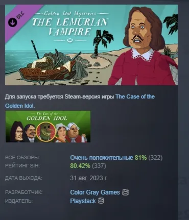 Golden Idol Mysteries: The Lemurian Vampire АВТОДОСТАВКА STEAM РОССИЯ - irongamers.ru