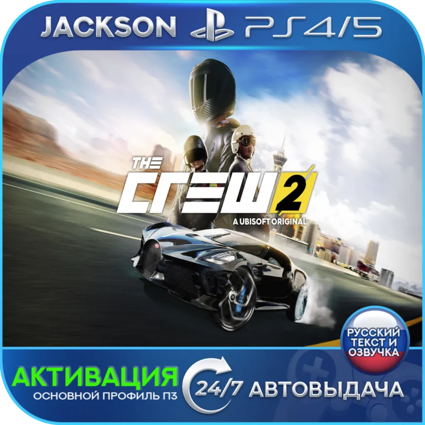 The Crew 2 Gold Edition (PS4/PS5) RUS | Активация✅ 