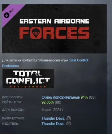 Total Conflict: Resistance - Eastern Airborne Forces АВТОДОСТАВКА STEAM GLOBAL МГНОВЕ