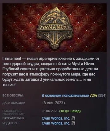 Firmament АВТОДОСТАВКА STEAM GLOBAL МГНОВЕННО ЛИЦЕНЗИЯ