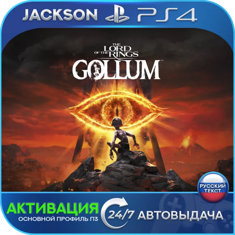 The Lord of the Rings: Gollum (PS4) RUS | Активация - irongamers.ru