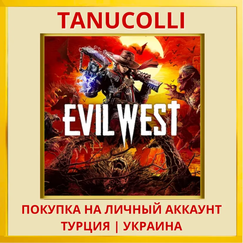Evil West PS4/PS5/PS Турция/Украина - irongamers.ru