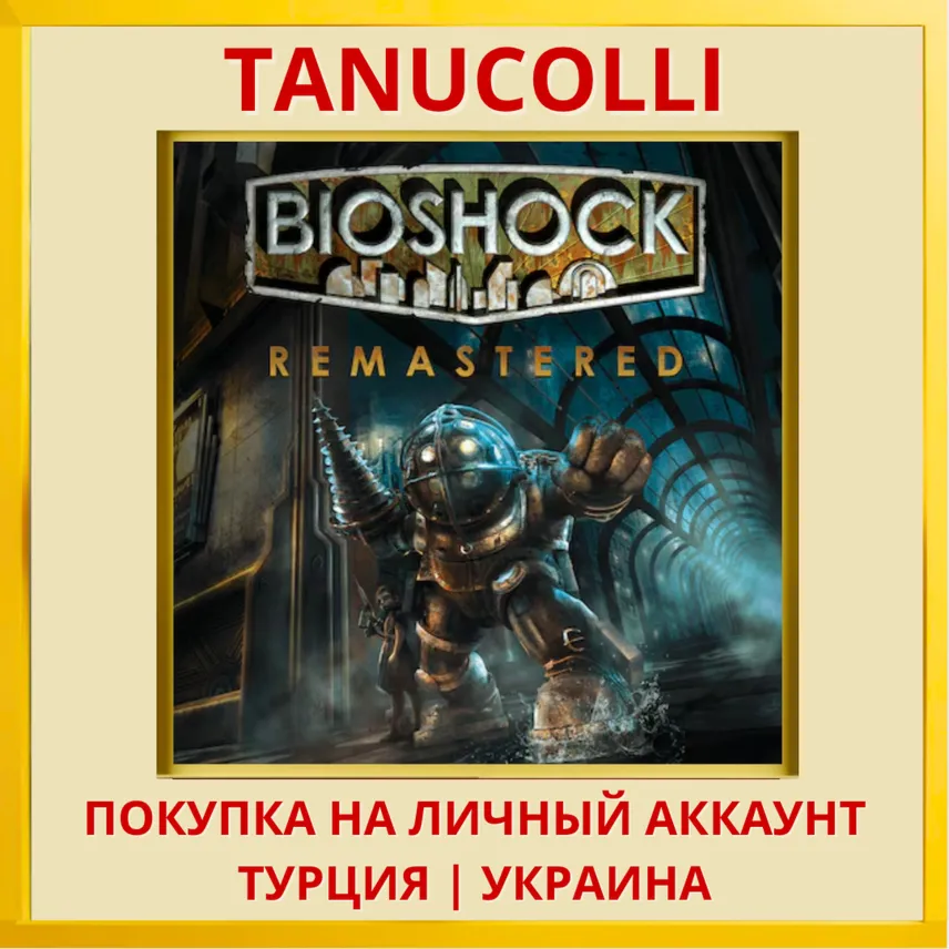 BioShock Remastered PS4/PS5/PS Турция/Украина - irongamers.ru