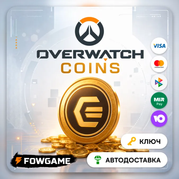 🟣 OverWatch 2 | COINS | Battle.net | 200-500-1000 | АВТО ВЫДАЧА | Весь Мир (+РФ)