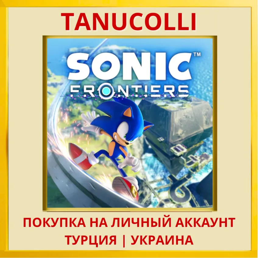Sonic Frontiers PS4/PS5/PS Турция/Украина - irongamers.ru
