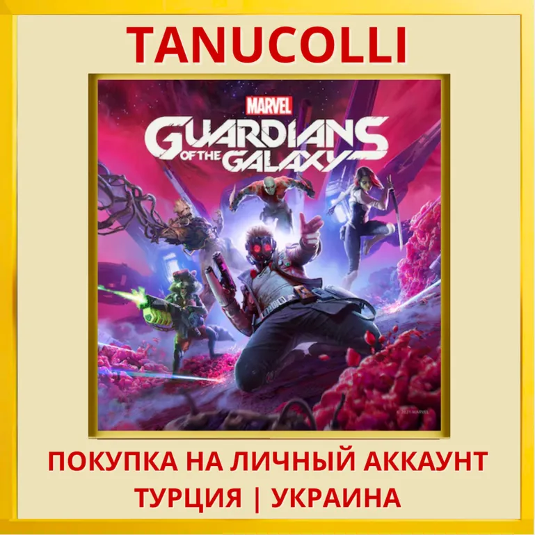 Marvel&acute;s Guardians of the Galaxy Marvel Стражи Галактики PS4/PS5/PS Турция/Украина - irongamers.ru