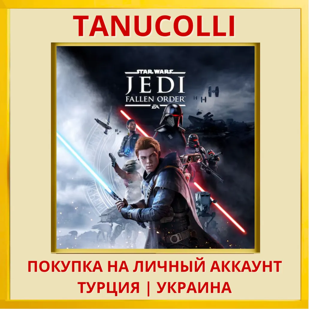 STAR WARS Jedi: Fallen Order ЗВЁЗДНЫЕ ВОЙНЫ Павший Орден PS4/PS5/PS Турция/Украина - irongamers.ru