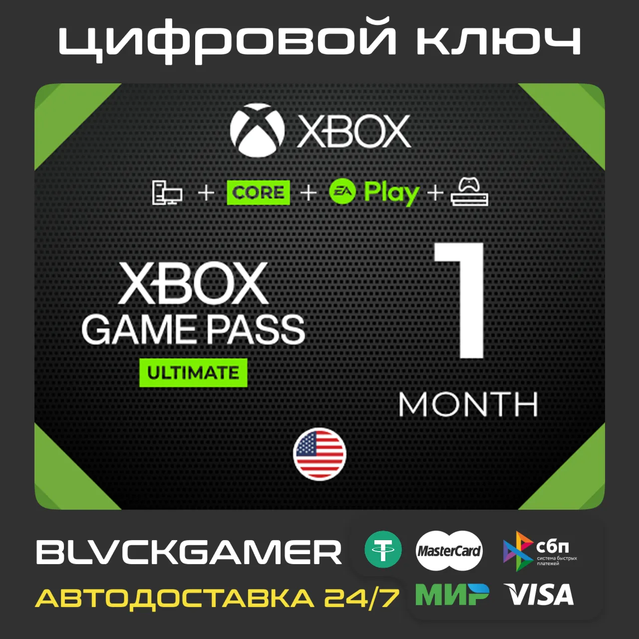 Xbox Game Pass Ultimate 1 месяц (США) - Ключ