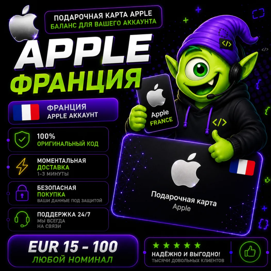 APPLE ITUNES 15-100 EUR ФРАНЦИЯ | Gift Card 24/7 | АВТОВЫДАЧА
