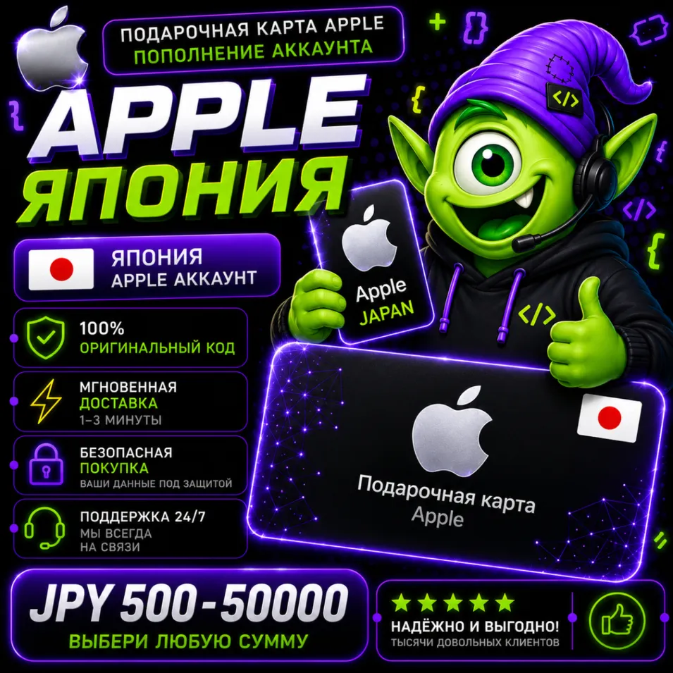 APPLE ITUNES 1000-40000 JPY ЯПОНИЯ | Gift Card 24/7 | АВТОВЫДАЧА