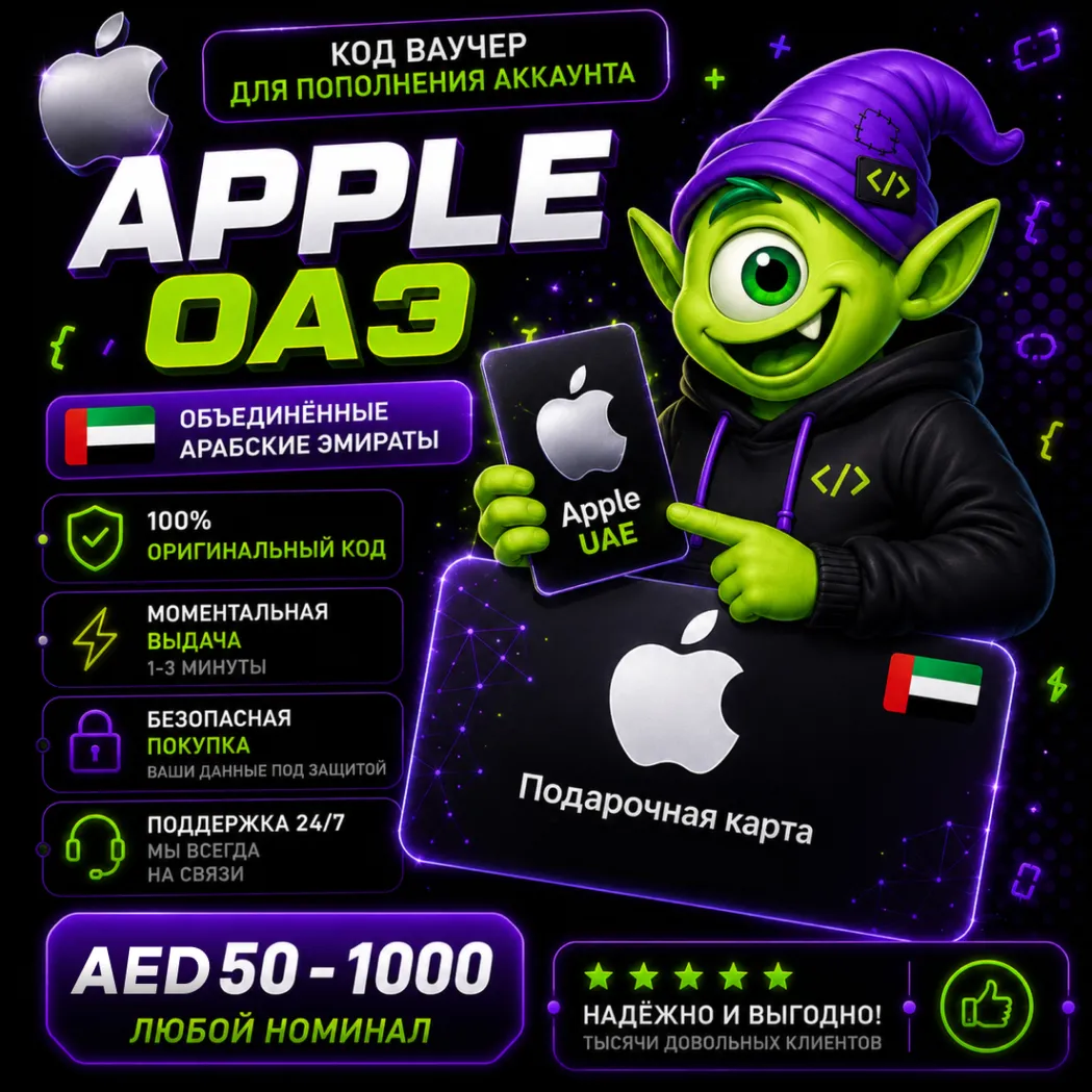 APPLE ITUNES 50-5000 AED ОАЭ | Gift Card 24/7 | АВТОВЫДАЧА
