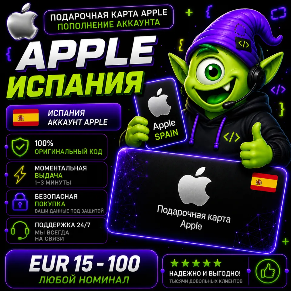 APPLE ITUNES 15-100 EUR ИСПАНИЯ | Gift Card 24/7 | АВТОВЫДАЧА