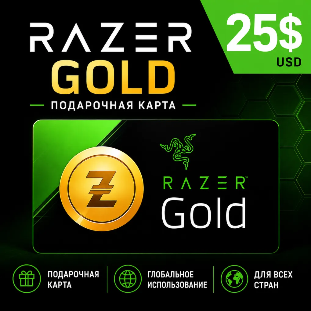Подарочная карта Razer Gold 25 USD - глобальная. - irongamers.ru