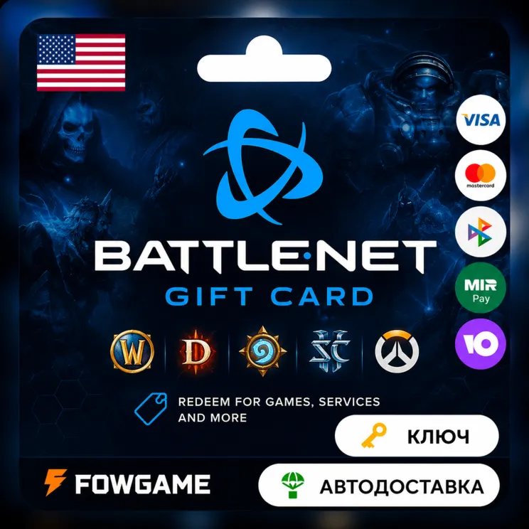 🟣 Battle.net Gift Card | США | 10$ | АВТО ВЫДАЧА