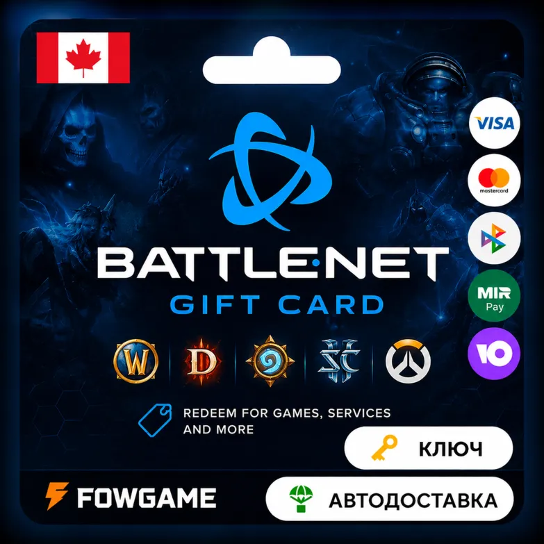🟣 Battle.net Gift Card | Канада | 30CAD - 100CAD | АВТО ВЫДАЧА