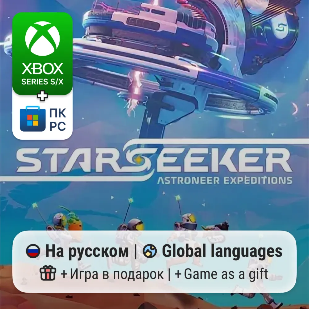 Starseeker: Astroneer Expeditions | Xbox Series S/X / ПК