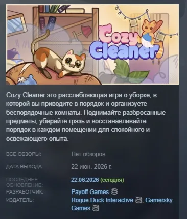 Cozy Cleaner АВТОДОСТАВКА STEAM GLOBAL МГНОВЕННО ЛИЦЕНЗИЯ - irongamers.ru