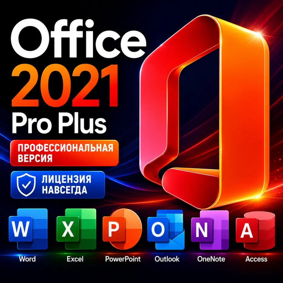 Office 2021 Pro Plus LTSC Ключ активации  Онлайн
