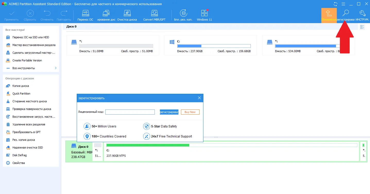 AOMEI Partition Assistant Pro лицензия v9.5 Управление разделами жесткого диска