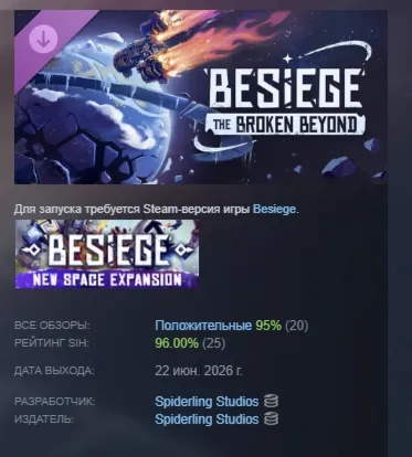 Besiege: The Broken Beyond DLC АВТОДОСТАВКА STEAM РОССИЯ - irongamers.ru