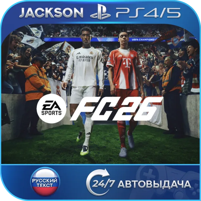 FC 26 (PS4/PS5) RUS | ПОЛНЫЙ ДОСТУП + ПОЧТА - irongamers.ru