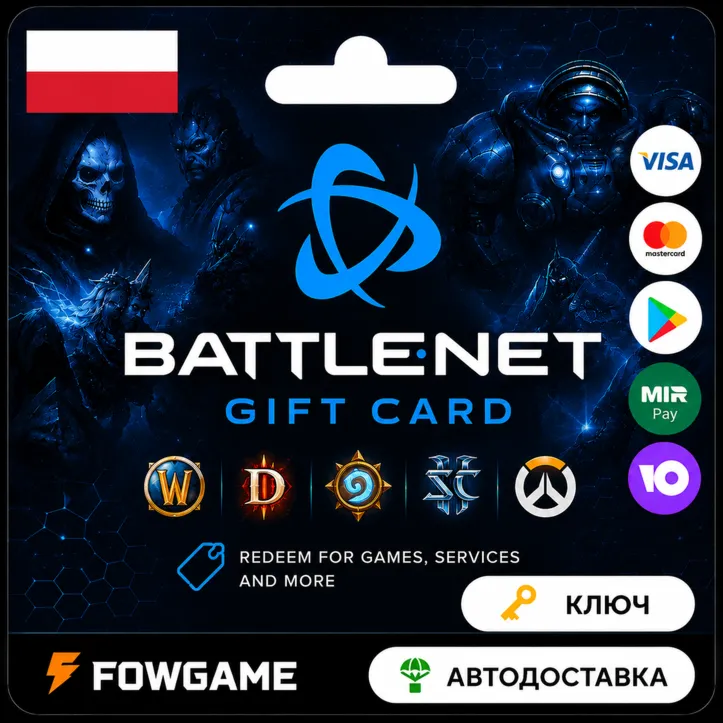 🟣 Battle.net Gift Card | Польша | 100PLN - 250PLN | АВТО ВЫДАЧА