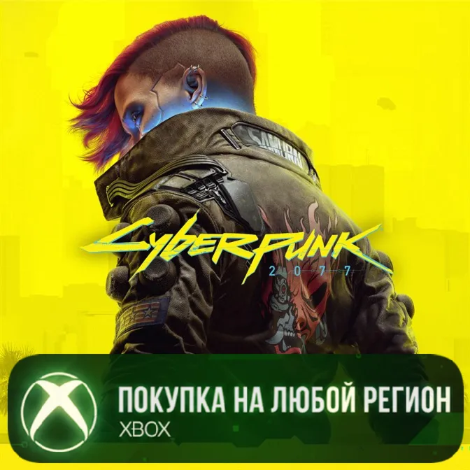 Cyberpunk 2077 XBOX +Ultimate Edition На Любой Регион