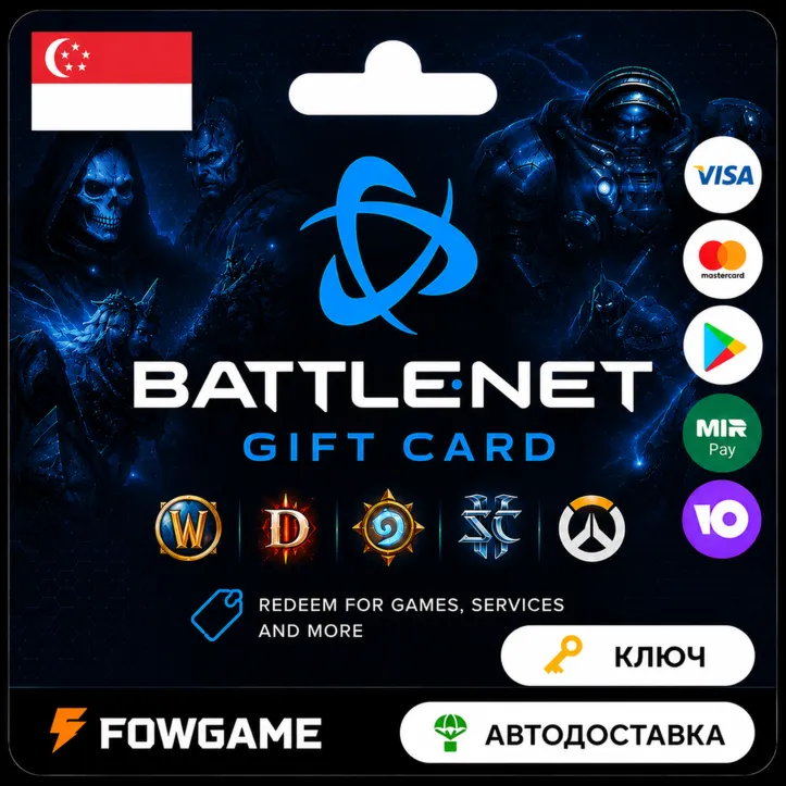 🟣 Battle.net Gift Card | Сингапур | 10SGD - 50SGD | АВТО ВЫДАЧА