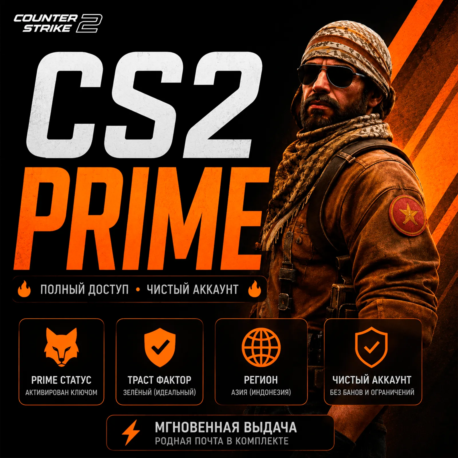 🔥 CS2 PRIME | ПОЛНЫЙ ДОСТУП | РОДНАЯ ПОЧТА
