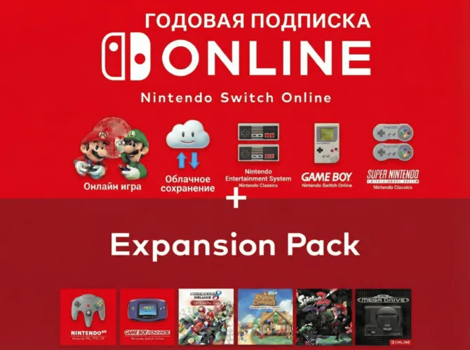 Nintendo Switch Online (Expansion) — подписка 12 месяцев (invite на ваш аккаунт) - irongamers.ru