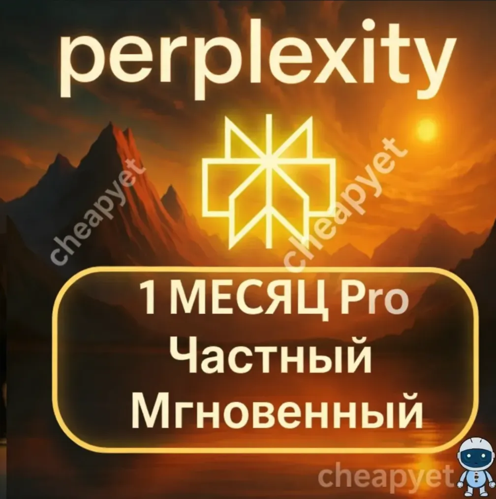 Perplexity AI PRO 1 МЕСЯЦ | НА ВАШ АККАУНТ | АВТОАКТИВАЦИЯ 24/7 | ГАРАНТИЯ