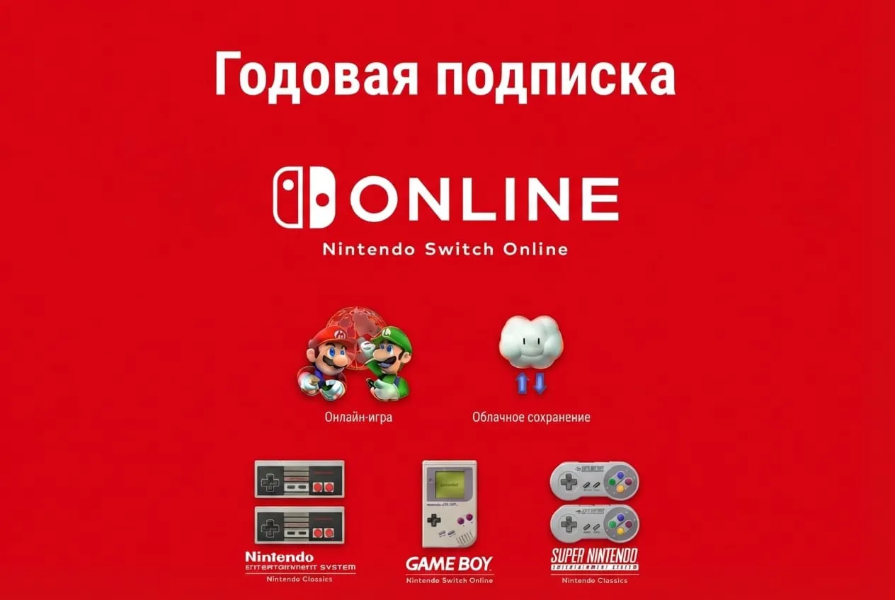 Nintendo Switch Online (Expansion) — подписка 12 месяцев (invite на ваш аккаунт) - irongamers.ru