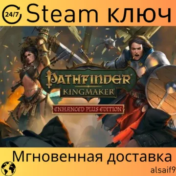 PATHFINDER: KINGMAKER - ENHANCED PLUS EDITION - КЛЮЧ STEAM - irongamers.ru