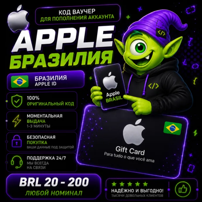 APPLE ITUNES 20-200 BRL БРАЗИЛИЯ | Gift Card 24/7 | АВТОВЫДАЧА