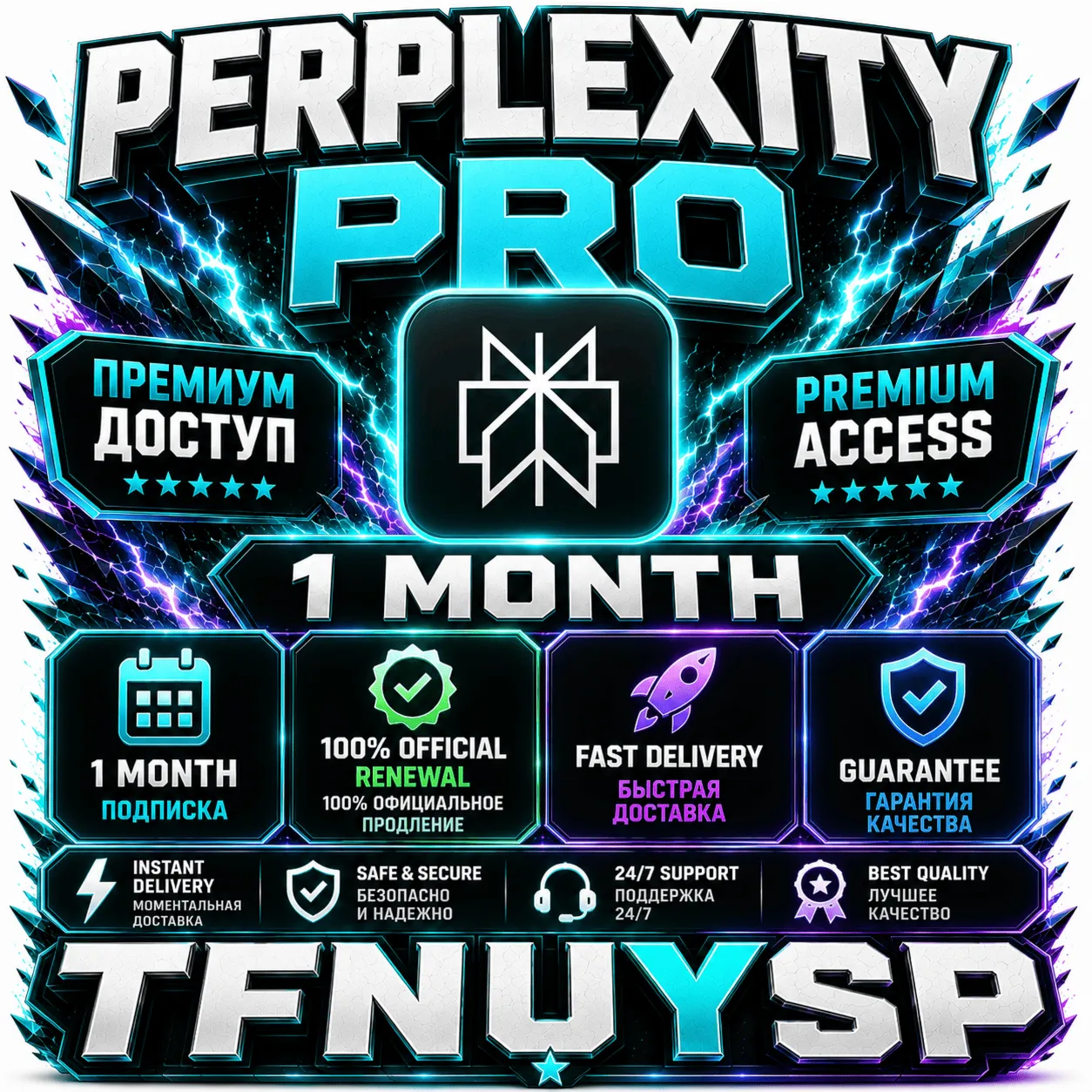 ⚡ Perplexity Pro 1 месяц | 100% официально | Быстрая доставка и гарантия