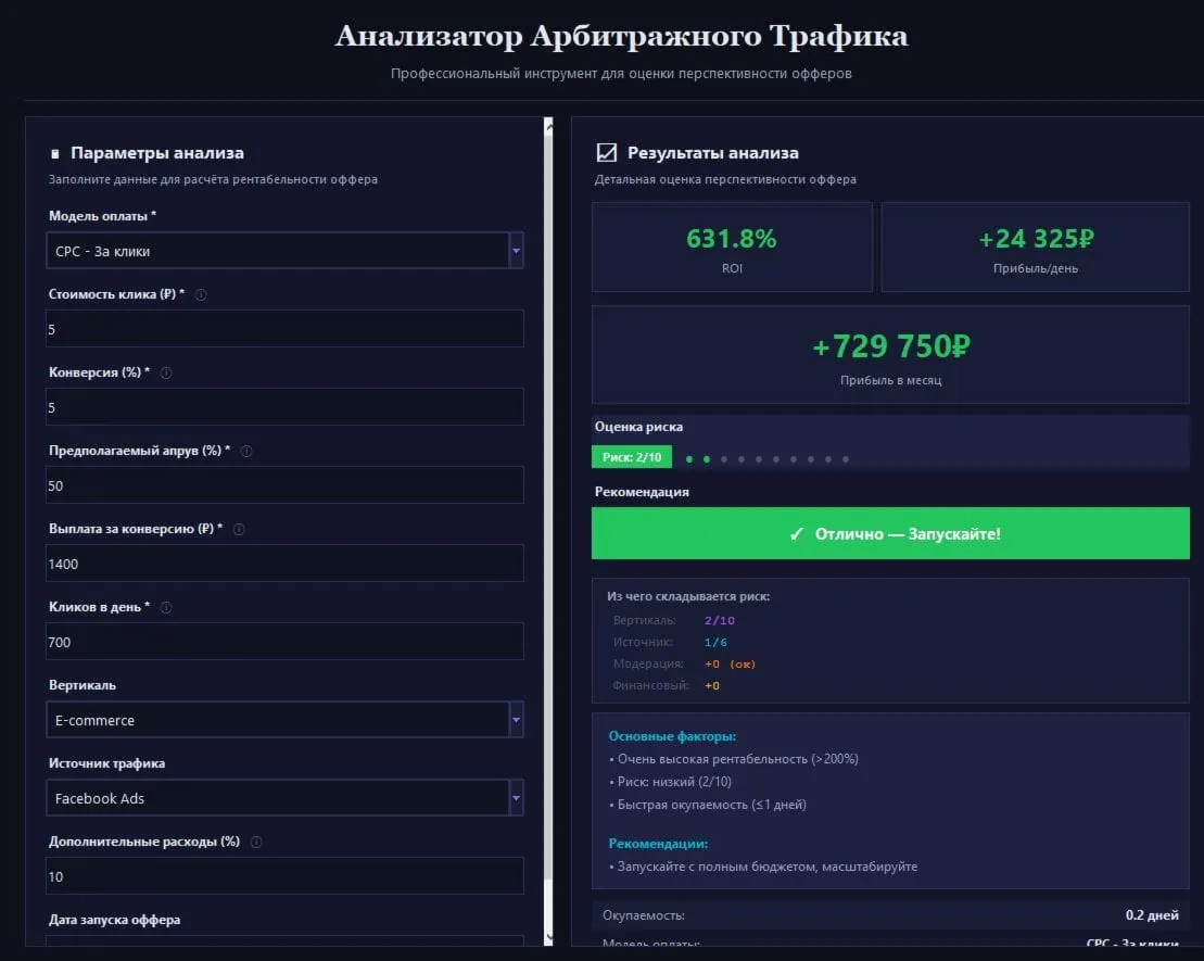 BLS ARBI —  Профессиональный калькулятор для арбитража трафика