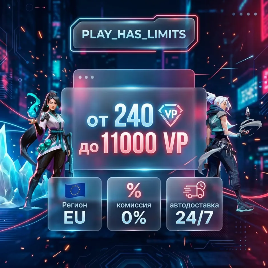 Valorant gift card 240-11000 VP КОД ПОПОЛНЕНИЯ | Европа - АВТО 24/7 - irongamers.ru
