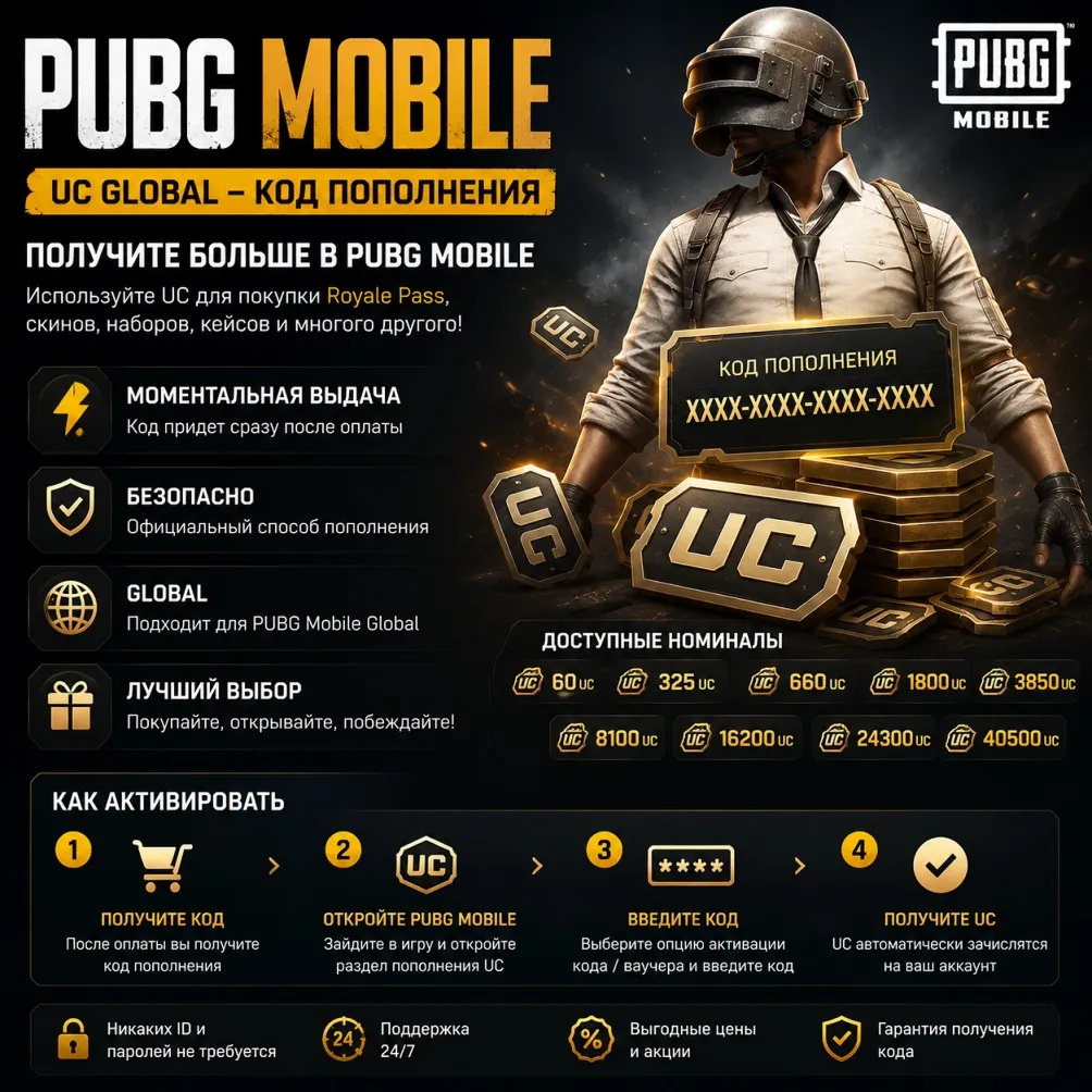 PUBG Mobile UC Prepaid Code | 60–8100 UC | АВТОДОСТАВКА