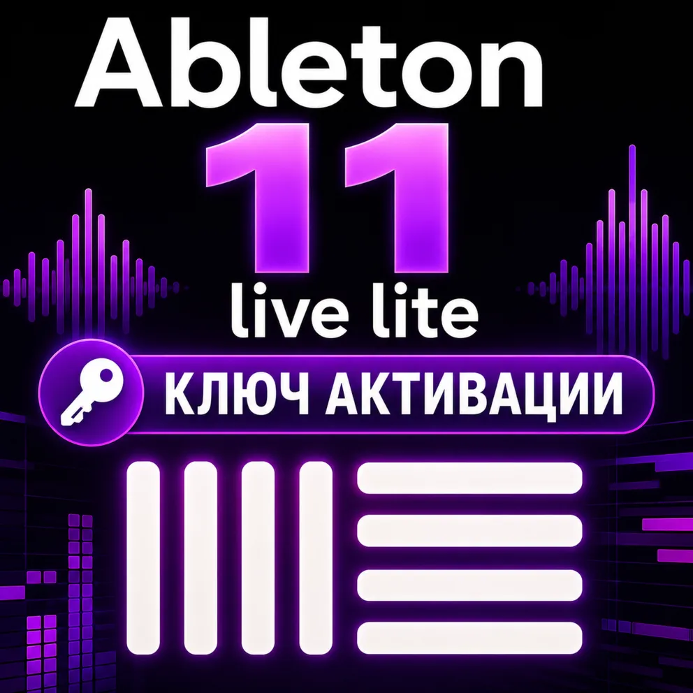 Ключ активации Ableton 11 Live Lite для ПК/MAC (CD Key)