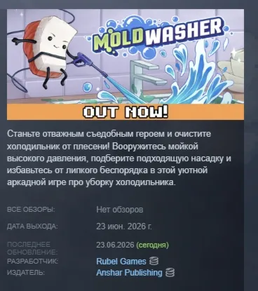 Moldwasher АВТОДОСТАВКА STEAM GLOBAL МГНОВЕННО ЛИЦЕНЗИЯ