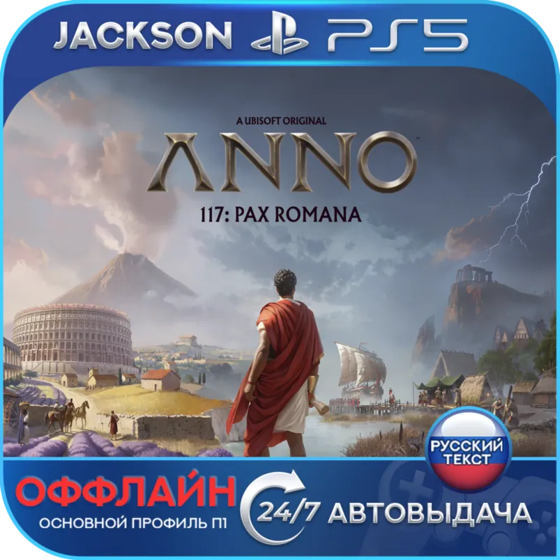 Anno 117: Pax Romana (PS5) RUS | Оффлайн⭕️