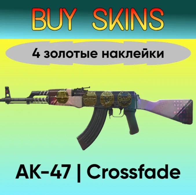 AK-47 | Плавный переход (4 золотые наклейки) ДОРОГИЕ! - irongamers.ru