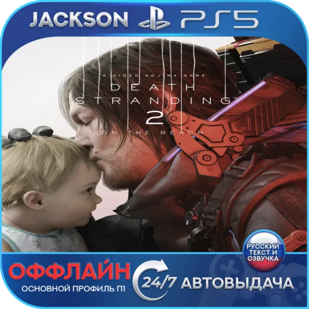 Death Stranding 2: On the Beach (PS5) RUS | Оффлайн⭕ - irongamers.ru