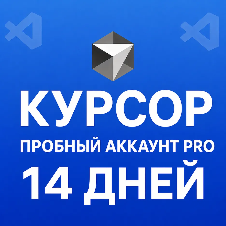 CURSOR AI PRO 18-дневная пробная версия ⭐ АККАУНТ - irongamers.ru