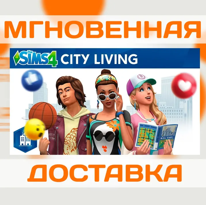 THE SIMS 4 - CITY LIVING DLC \ EA APP \ КЛЮЧ - irongamers.ru