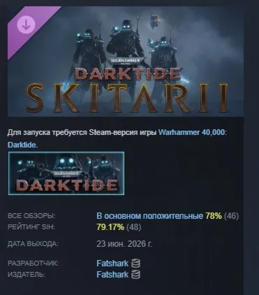 Warhammer 40,000: Darktide - Skitarii Class DLC АВТОДОСТАВКА STEAM РОССИЯ