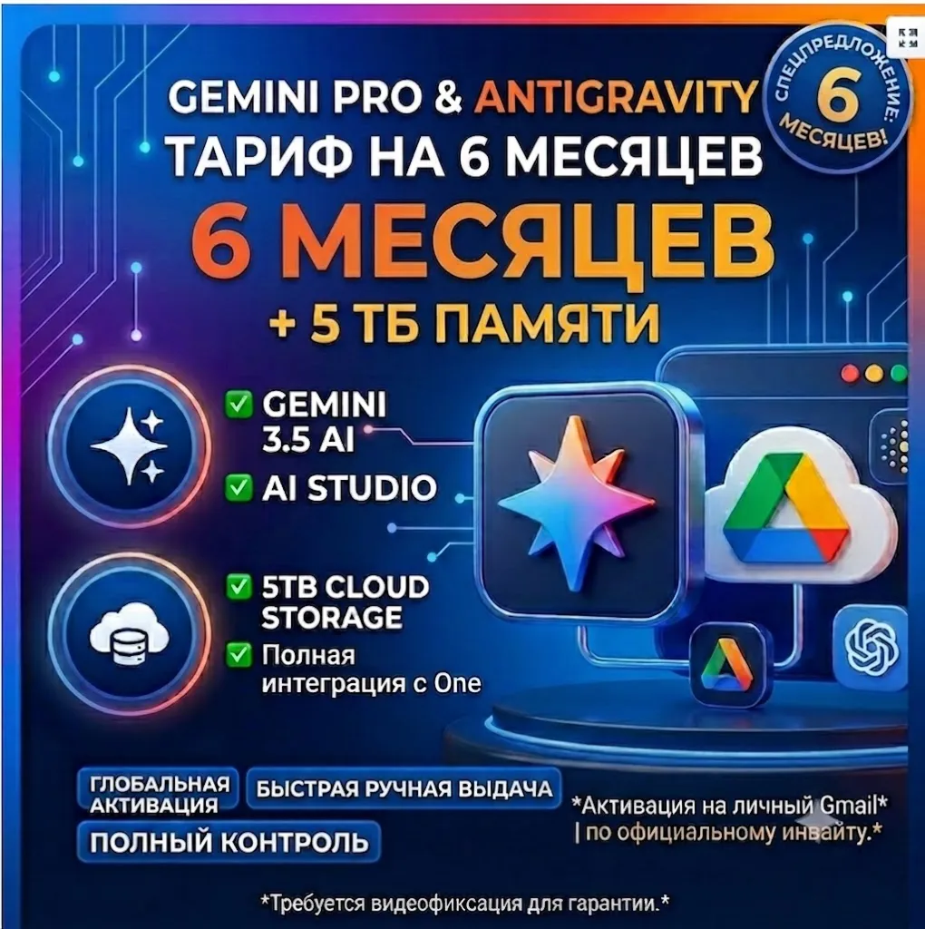 Google / Gemini AI Pro Antigravity Pro 6 Месяцев +5ТБ Диск Google One •На вашу почту - irongamers.ru