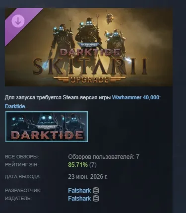 Warhammer 40,000: Darktide - Skitarii Class Cosmetic Upgrade DLC АВТОДОСТАВКА STEAM