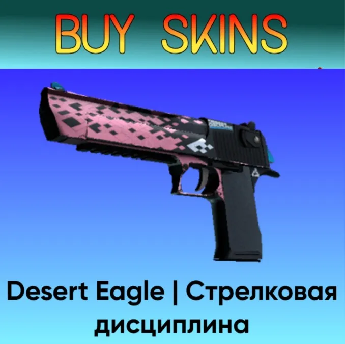 Desert Eagle | Стрелковая дисциплина - отправка трейдом - irongamers.ru