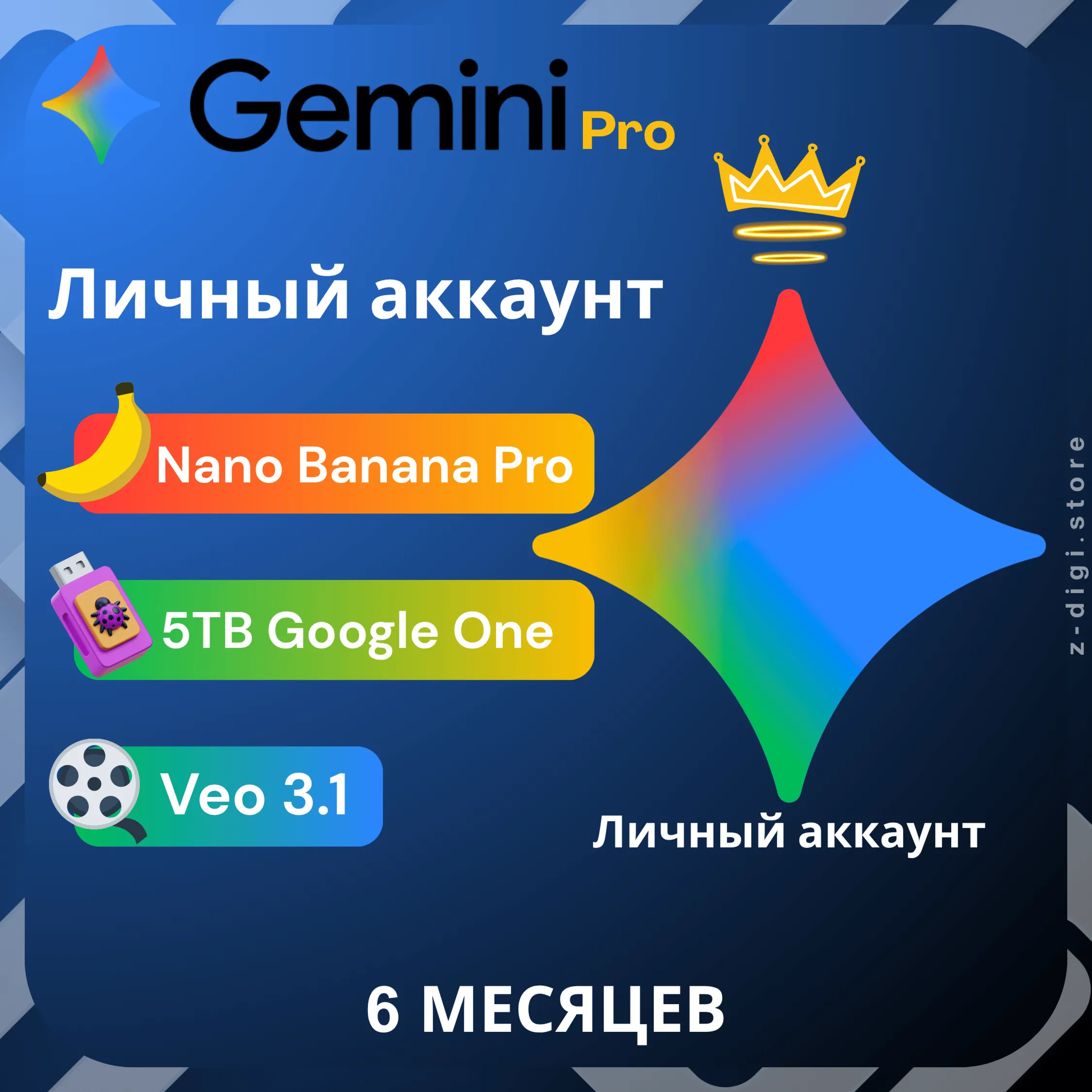 Gemini AI 3.5 Pro +Veo 3.5 + Nano Banana Pro | Google One (5 ТБ) – 6 месяцев